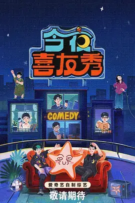 综艺深夜厨房局海报