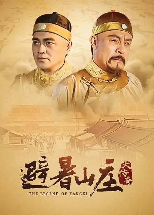 剧集山海食肆海报