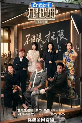 综艺一平米舞台海报